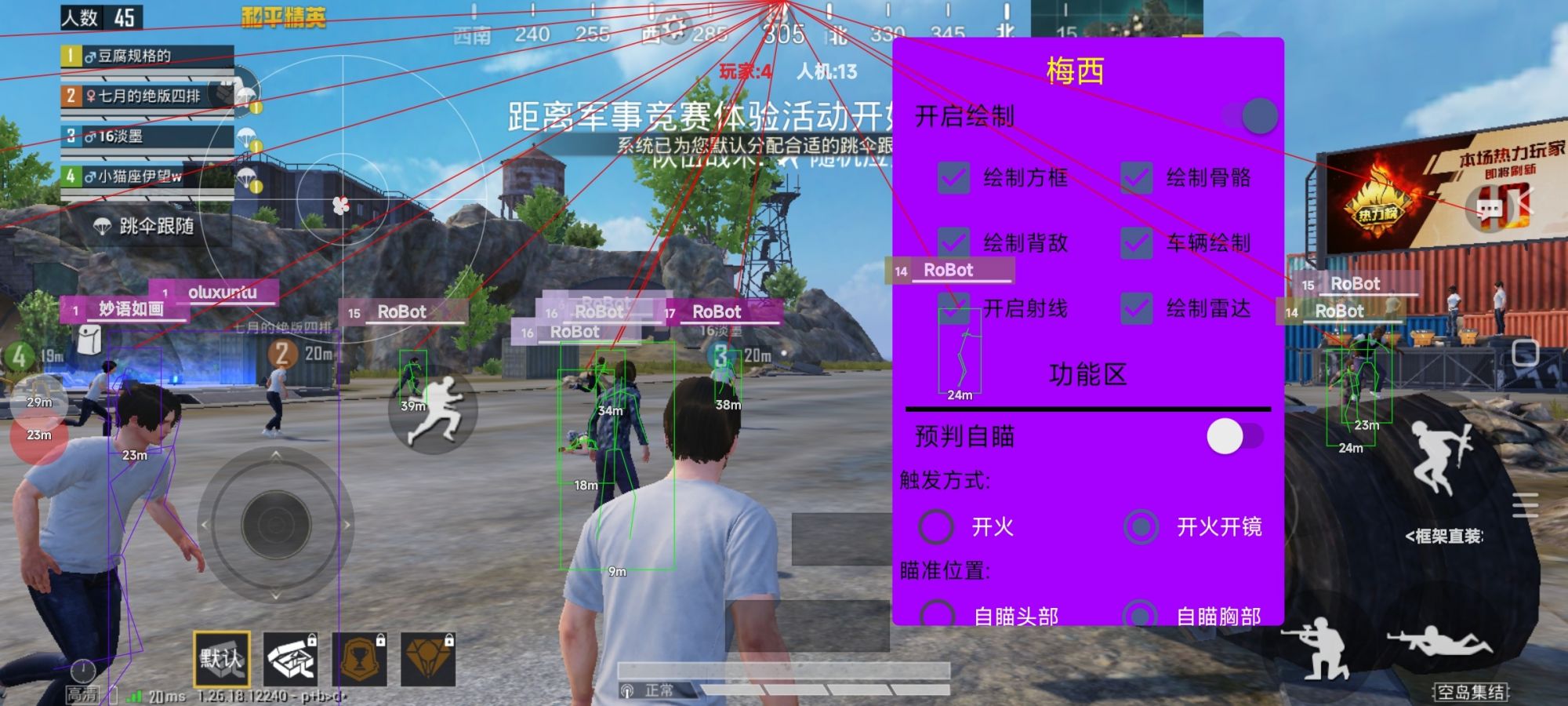 和平精英【德尔塔】模拟器辅助